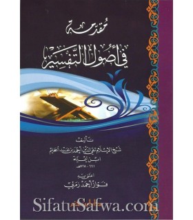 Mouqaddima fi Oussoul at-Tafsir – Ibn Taymiya