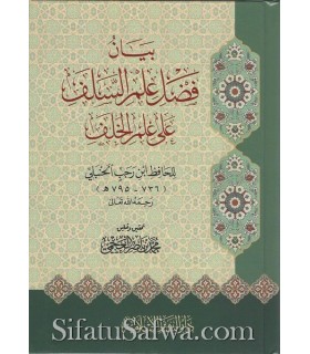 Fadl 'Ilm as-Salaf 'ala 'ilm al-Khalaf - ibn Rajab al-Hanbali  فضل علم السلف على علم الخلف للحافظ ابن رجب الحنبلي