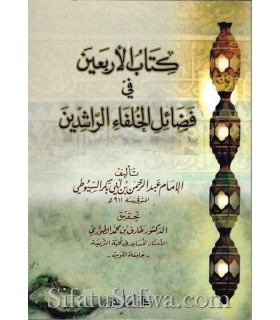 Al-Arba'in fi Fadail Khulafa ar-Rachidin - As-Suyuti (4 risala)