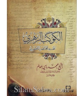 Nadhm Mukhtasar Akhdari + Nadhm Ajrumiyyah + Nadhm fil-Faraid